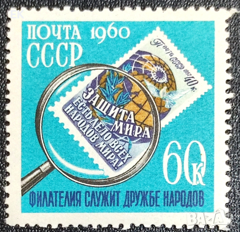СССР, 1960 г. - самостоятелна чиста марка, 3*1, снимка 1 - Филателия - 44574348