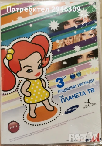 3-ти годишни награди на ТВ Планета(2005) 2хDVD