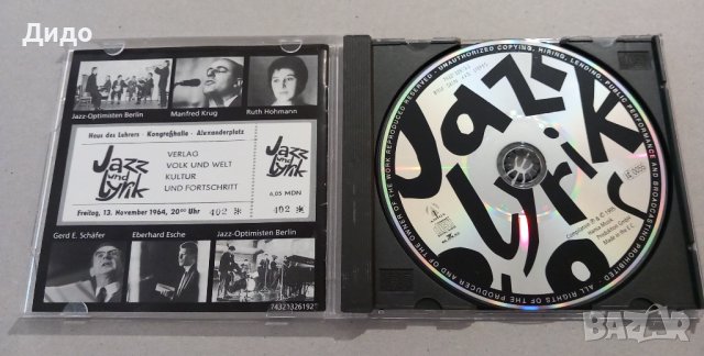 Jazz Lyrik Prosa, CD аудио диск джаз, снимка 2 - CD дискове - 41832593