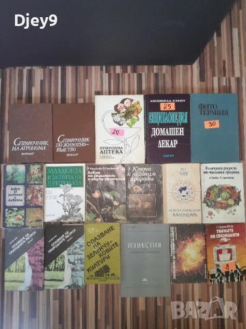 разпродажба на стари книжки от Соц по договаряне , снимка 18 - Колекции - 51785425
