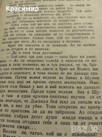 Васил Друмев 1948 г , снимка 6 - Художествена литература - 52255751
