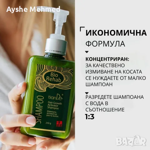 Шампоан активатор на растежа „Bio Rehab“, 250 гр 