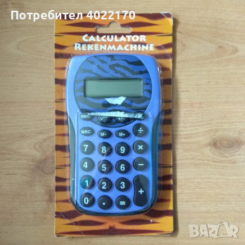 Чисто нов калкулатор