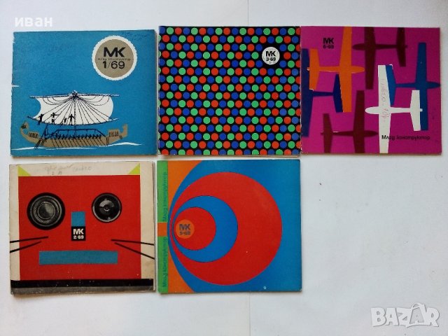 Списания "Млад  конструктор"