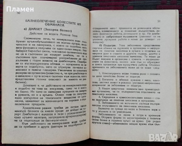 Хисарските минерални бани -Н. Джелепов, снимка 4 - Колекции - 35844356