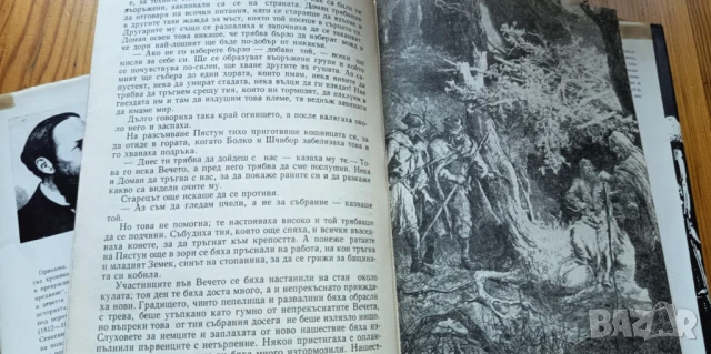 Старинно предание, Юзеф Крашевски, снимка 5 - Художествена литература - 51238225