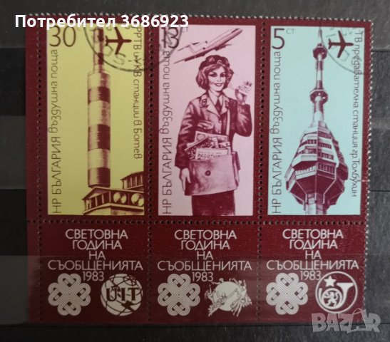 1983 (20 юли). Въздушна поща. Световна година на съобщенията 1983 г.  Малък лист (3 м. + 3 вин.)    