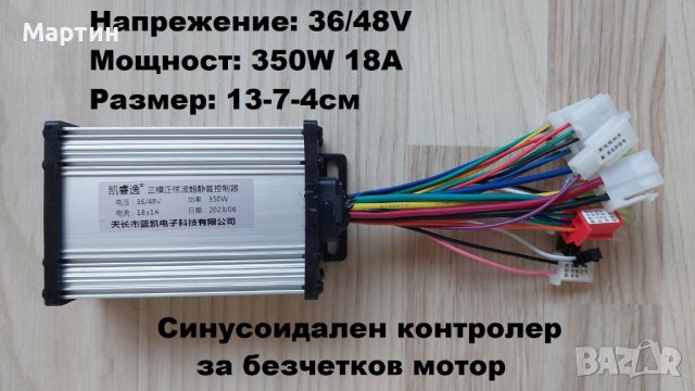 Контролер синусоидален FOC 36V 48V 350W 500W за безчетков мотор, снимка 1 - Части за велосипеди - 41940096