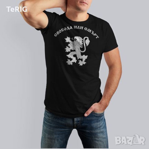 Патриотична тениска Свобода или Смърт, снимка 2 - Тениски - 35916543