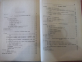 Книга "Р-во за упражн.по теорет.механ.-И.Малчев" - 248 стр., снимка 7