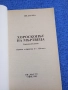 "Хороскопът на мъртвеца", снимка 4