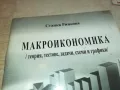 МАКРОИКОНОМИКА 3112241539, снимка 2