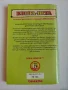 Книга-игра "Храмът на ужасите" - Иън Ливингстън, снимка 3
