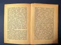 Стара Книга История на Българския Народ / Петър Мутафчиев, снимка 5