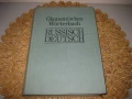 Икономически руско-немски речник, снимка 1
