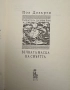 Вечната маска на смъртта-Пол Дохърти, снимка 2