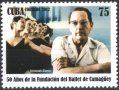 Чисти марки Балет Балетна фондация "Камаги" 2012 от Куба, снимка 3