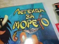 легенда за морето-двд 0303251826, снимка 7