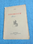 Есхил - Прометей , снимка 1