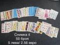 Разпродажба! 50 броя листчета с водни стикери за 5 лева, снимка 3