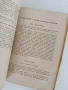 Книга за домакинята 1958г, снимка 5