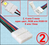 Конектор за лед лента, led, светодиодна, съединител, 3528, 5050, RGBW, снимка 2