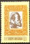 СССР, 1987 г. - самостоятелна чиста марка, личности, 3*14, снимка 1