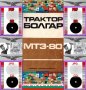 🚜 Трактор Болгар МТЗ-80 техническо ръководство обслужване на💿 диск CD 💿