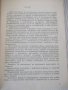 Книга "Ревматичен миокардит - Димитър Шишманов" - 180 стр., снимка 4
