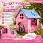 Детска къщичка за игра – Розов приказен дом с отварящи се врати и прозорци., снимка 1