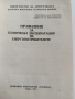 Правилник за техническа експлоатация на енергопотребителите, снимка 7