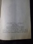 Книга "Равносметка на столетието - Стефан Робев" - 30 стр., снимка 7