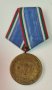 Медал 30 години БНА Българска народна армия 1974 г., снимка 1