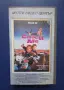 Видеокасети VHS Франкенщайн Спаси ме Чудовище Неканен Гост Мулен Руж Царството на Спомените, снимка 1