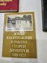 Лот посветен на Г.Димитров, снимка 8