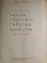 Учебник по ушни носни и гърлени болести, снимка 2