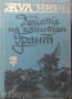 ПРИКЛЮЧЕНСКИ/ИСТОРИЧЕСКИ РОМАНИ , снимка 10