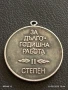 Медал от соца ЗА ДЪЛГОГОДИШНА РАБОТА ВТОРА СТЕПЕН за КОЛЕКЦИЯ 42595, снимка 1
