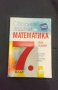 Помагала за 7 клас , снимка 1 - Учебници, учебни тетрадки - 42177411
