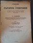 Антикварна книга Учебник по Българска стенография, Т.Гълъбов 1934 г. и 5 бр. тетрадки, снимка 2