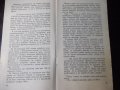 Книга "Изчезналата експедиция-Анатолий Варшавски" - 30 стр., снимка 5