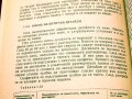 Технология на оптичното производство. Техника - 1988г., снимка 5