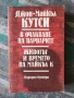 Разпродажба на книги по 3.50 евро за брой., снимка 12