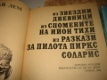 Станислав Лем - Избрани фантастични произведения в 2 тома, снимка 3