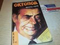 ОКТОПОД КНИГА 1502232029, снимка 1