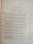 Биологични основи на агротехниката за високи добиви от полските култури, снимка 7