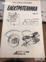 машиностроене кранове електротехника икономика Книги на руски техническа сборник задачи математика , снимка 13