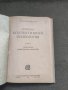 Продавам книга "Очерки коллективной психологии Л.Н. Войтловски  Част 2 Психология общественных движе, снимка 2