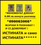  (0.60лв./0.31 € Мин.)  Ясновидство С БОЖЕСТВЕНА НАМЕСА . восъколеене МАХАЛО., снимка 6