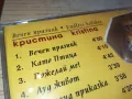 КРИСТИНА ЦД-РЕЛИКВА БАЛКАНТОН 1704251713, снимка 12